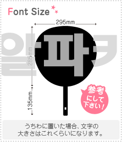 ハングル切り文字セット　【アルパカ　haset406】1文字のサイズ：3L(うちわ最大サイズ)素材：カッティ..