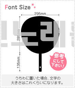 ハングル切り文字セット　【リクエスト243　haset476】1文字のサイズ：3L(うちわ最大サイズ)素材：ホロ..