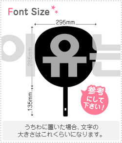 ハングル切り文字セット　【リクエスト321 haset568】1文字のサイズ：3L(うちわ最大サイズ)素材：ホログラムシート・蛍光シート