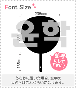 ハングル切り文字セット　1文字のサイズ：3L(うちわ最大サイズ)素材：ホログラムシート・蛍光シート