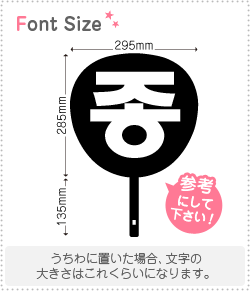 ハングル切り文字セット　【ジョン(Jong)】1文字のサイズ：3L(うちわ最大サイズ)素材：カッティングシ..