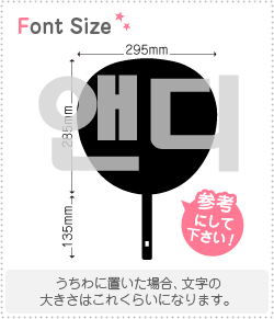 Stickers - ハングル切り文字セット　【エンディ(Andy)】1文字のサイズ：3L(うちわ最大サイズ)素材：ホログラムシート・蛍光シート