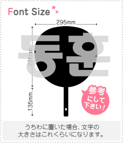 ハングル切り文字セット　【ドンフン(DongHun)】1文字のサイズ：3L(うちわ最大サイズ)素材：ホログラムシート・蛍光シート