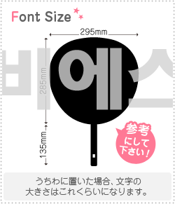 ハングル切り文字セット　【ビーエス(B.S)】1文字のサイズ：3L(うちわ最大サイズ)素材：ホログラムシー..