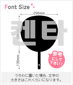 ハングル切り文字セット　1文字のサイズ：3L(うちわ最大サイズ)素材：カッティングシート