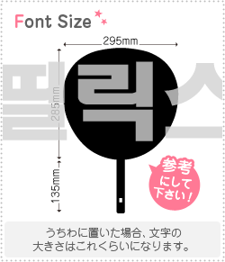 ハングル切り文字セット　【フィリックス(Felix)】1文字のサイズ：3L(うちわ最大サイズ)素材：ホログラムシート・蛍光シート