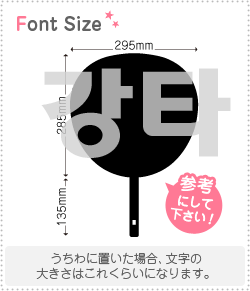 ハングル切り文字セット　【カンタ(Kangta)】1文字のサイズ：3L(うちわ最大サイズ)素材：カッティング..