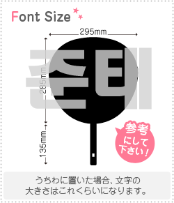 ハングル切り文字セット　【ジュンテ(JunTae)】1文字のサイズ：3L(うちわ最大サイズ)素材：ホログラムシート・蛍光シート