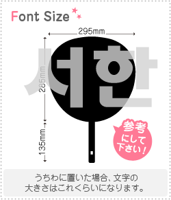 Stickers - ハングル切り文字セット　【ソハム(seohan)】1文字のサイズ：3L(うちわ最大サイズ)素材：カッティングシート