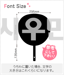 ハングル切り文字セット　【シウミン(XIUMIN)】1文字のサイズ：3L(うちわ最大サイズ)素材：カッティングシート