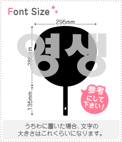 ハングル切り文字セット　【ヨンセン(YoungSaeng)】1文字のサイズ：3L(うちわ最大サイズ)素材：ホログラムシート・蛍光シート(3.0)