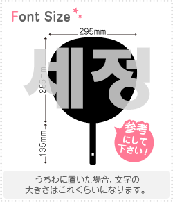 ハングル切り文字セット　1文字のサイズ：3L(うちわ最大サイズ)素材：ホログラムシート・蛍光シート