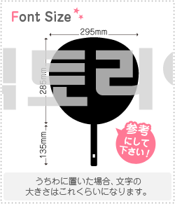 ハングル切り文字セット　【ビクトリア(Victoria)】1文字のサイズ：3L(うちわ最大サイズ)素材：カッテ..