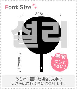 ハングル切り文字セット　【ソルリ(Sulli)】1文字のサイズ：3L(うちわ最大サイズ)素材：カッティングシート