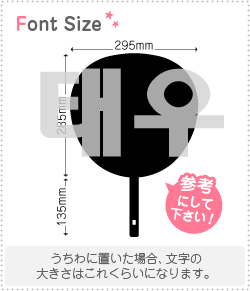 ハングル切り文字セット　【テウ(TaeWoo)】1文字のサイズ：3L(うちわ最大サイズ)素材：カッティングシート