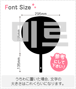ハングル切り文字セット　【ミル(Mir)】1文字のサイズ：3L(うちわ最大サイズ)素材：カッティングシート 1