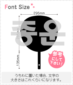 ハングル切り文字セット　1文字のサイズ：3L(うちわ最大サイズ)素材：ホログラムシート・蛍光シート