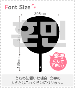 Stickers - ハングル切り文字セット　【フンミン(HoonMin)】1文字のサイズ：3L(うちわ最大サイズ)素材：ホログラムシート・蛍光シート