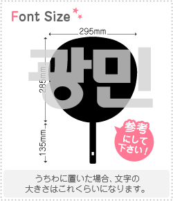 ハングル切り文字セット　【クァンミン(KwangMin)】1文字のサイズ：3L(うちわ最大サイズ)素材：カッティングシート