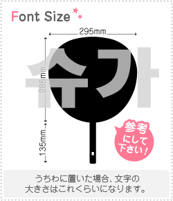 ハングル切り文字セット　【スガ(SUGA)】1文字のサイズ：3L(うちわ最大サイズ)素材：カッティングシート