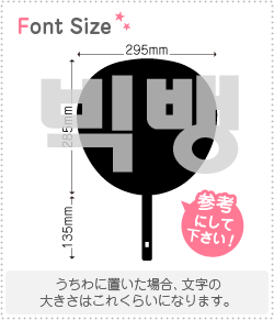 ハングル切り文字セット　【ビッグバン(BigBang)】1文字のサイズ：3L(うちわ最大サイズ)素材：カッティングシート