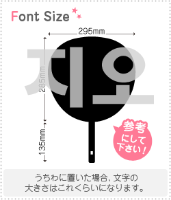 ハングル切り文字セット　【ジオ(G.O)】1文字のサイズ：3L(うちわ最大サイズ)素材：カッティングシート
