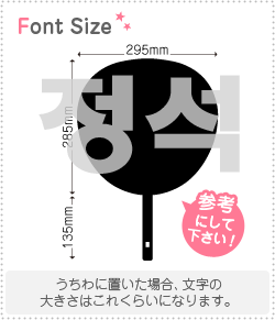 ハングル切り文字セット　【ジョンソク(JungSeok)】1文字のサイズ：3L(うちわ最大サイズ)素材：カッテ..