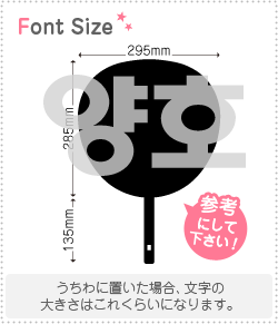 樂天商城 - ハングル切り文字セット　【ヤンホ(YangHo)】1文字のサイズ：3L(うちわ最大サイズ)素材：カッティングシート