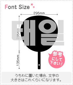 ハングル切り文字セット　【テイル(Taeil)】1文字のサイズ：3L(うちわ最大サイズ)素材：ホログラムシー..