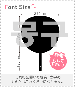 ハングル切り文字セット　【モング(MongGu)】1文字のサイズ：3L(うちわ最大サイズ)素材：ホログラムシート・蛍光シート