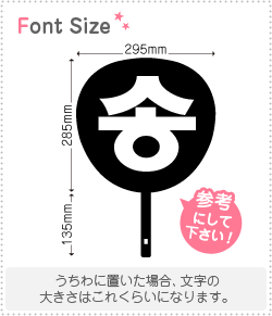Stickers - ハングル切り文字セット　【ソン(Song)】1文字のサイズ：3L(うちわ最大サイズ)素材：ホログラムシート・蛍光シート