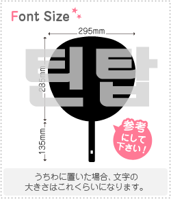 ハングル切り文字セット　【TEENTOP(h)】1文字のサイズ：3L(うちわ最大サイズ)素材：ホログラムシート..