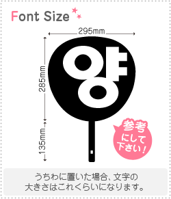 ハングル切り文字セット　【ヤン(Yang)】1文字のサイズ：3L(うちわ最大サイズ)素材：ホログラムシート..