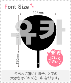 ハングル切り文字セット　【ユウカ(Yuka)】1文字のサイズ：3L(うちわ最大サイズ)素材：ホログラムシー..