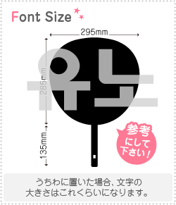 即購入OK 東方神起 ユノ UKロゴ うちわ文字 イチゴデザイン