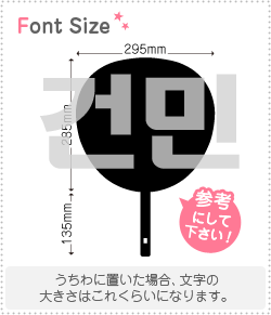 ハングル切り文字セット　【ゴンミン(GunMin)】1文字のサイズ：3L(うちわ最大サイズ)素材：ホログラムシート・蛍光シート