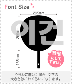 ハングル切り文字セット　1文字のサイズ：3L(うちわ最大サイズ)素材：カッティングシート