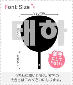 Stickers - ハングル切り文字セット　【テハ(TaeHa)】1文字のサイズ：3L(うちわ最大サイズ)素材：カッティングシート