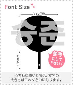 Stickers - ハングル切り文字セット　【スンジュン(SeungJun)】1文字のサイズ：3L(うちわ最大サイズ)素材：カッティングシート