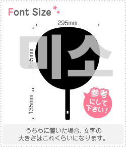 ハングル切り文字セット　【ミソ(Miso)】1文字のサイズ：3L(うちわ最大サイズ)素材：ホログラムシート..