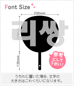 ハングル切り文字セット　【リッサン(Leessang)】1文字のサイズ：3L(うちわ最大サイズ)素材：ホログラ..