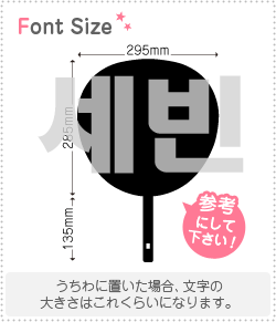 ハングル切り文字セット　1文字のサイズ：3L(うちわ最大サイズ)素材：ホログラムシート・蛍光シート