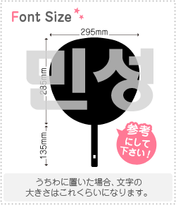 ハングル切り文字セット　【ミンソン(MinSung)】1文字のサイズ：3L(うちわ最大サイズ)素材：ホログラムシート・蛍光シート