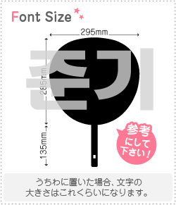 ハングル切り文字セット 【ジュンギ(JoonGi)】1文字のサイズ：3L(うちわ最大サイズ)素材：ホログラムシート・蛍光シート