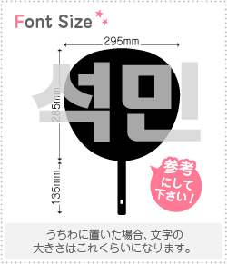 ハングル切り文字セット　【ソクミン(SeokMin)】1文字のサイズ：3L(うちわ最大サイズ)素材：カッティングシート(3)