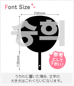 ハングル切り文字セット　【スンヒ(SeungHee)】1文字のサイズ：3L(うちわ最大サイズ)素材：ホログラムシート・蛍光シート