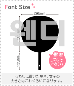 Stickers - ハングル切り文字セット　【ウェンディ(Wendy)】1文字のサイズ：3L(うちわ最大サイズ)素材：ホログラムシート・蛍光シート