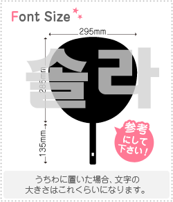 ハングル切り文字セット 【ソラ(Solar)】1文字のサイズ：3L(うちわ最大サイズ)素材：ホログラムシート・蛍光シート