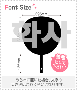 ハングル切り文字セット　【ファサ(Hwasa)】1文字のサイズ：3L(うちわ最大サイズ)素材：カッティングシート