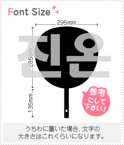 ハングル切り文字セット 【ジノン(Jinon)】1文字のサイズ：3L(うちわ最大サイズ)素材：カッティングシート